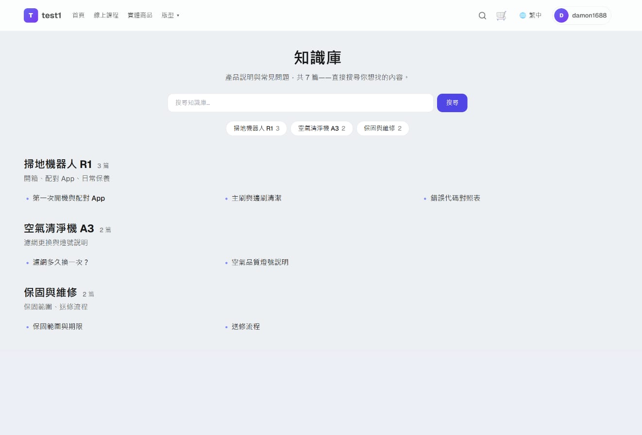 前台 /help:搜尋框、分類快速跳轉、每個分類下的文章