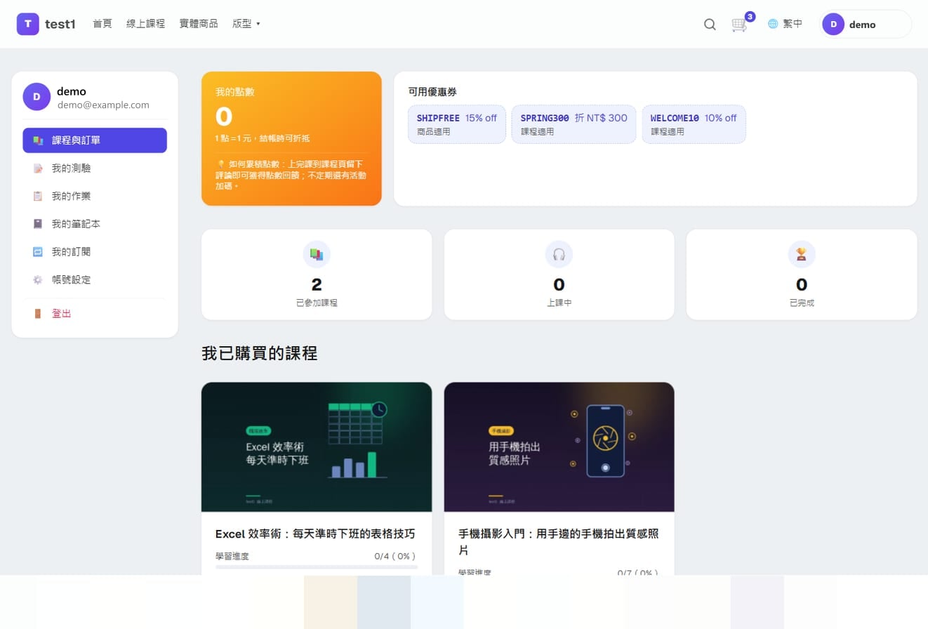 會員與團隊-學員的會員中心:點數、可用優惠券、已參加/上課中/已完成的課程數,下方是我買的課與進度
