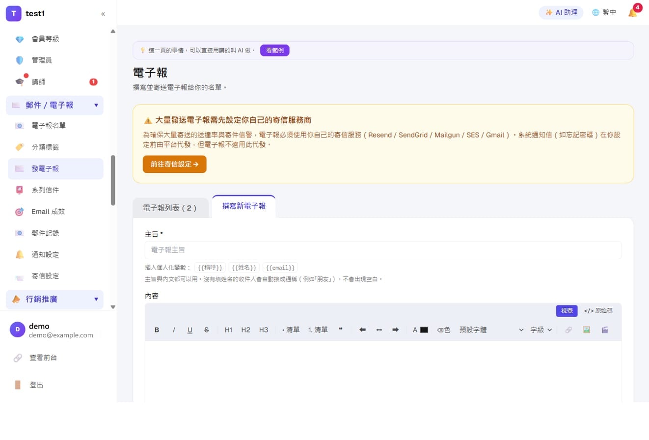 郵件、電子報與自動化系列信-撰寫電子報:主旨可插入個人化變數,內容用所見即所得編輯器
