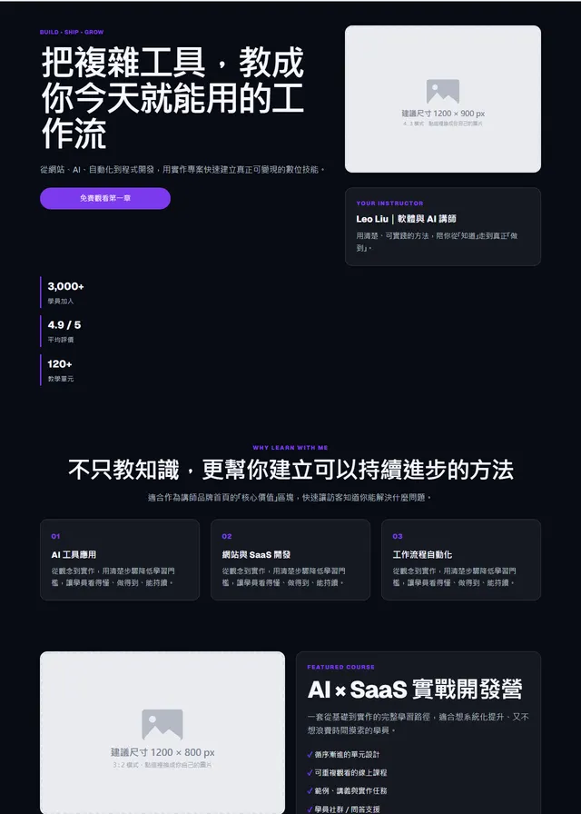 程式講師個人品牌網站範本